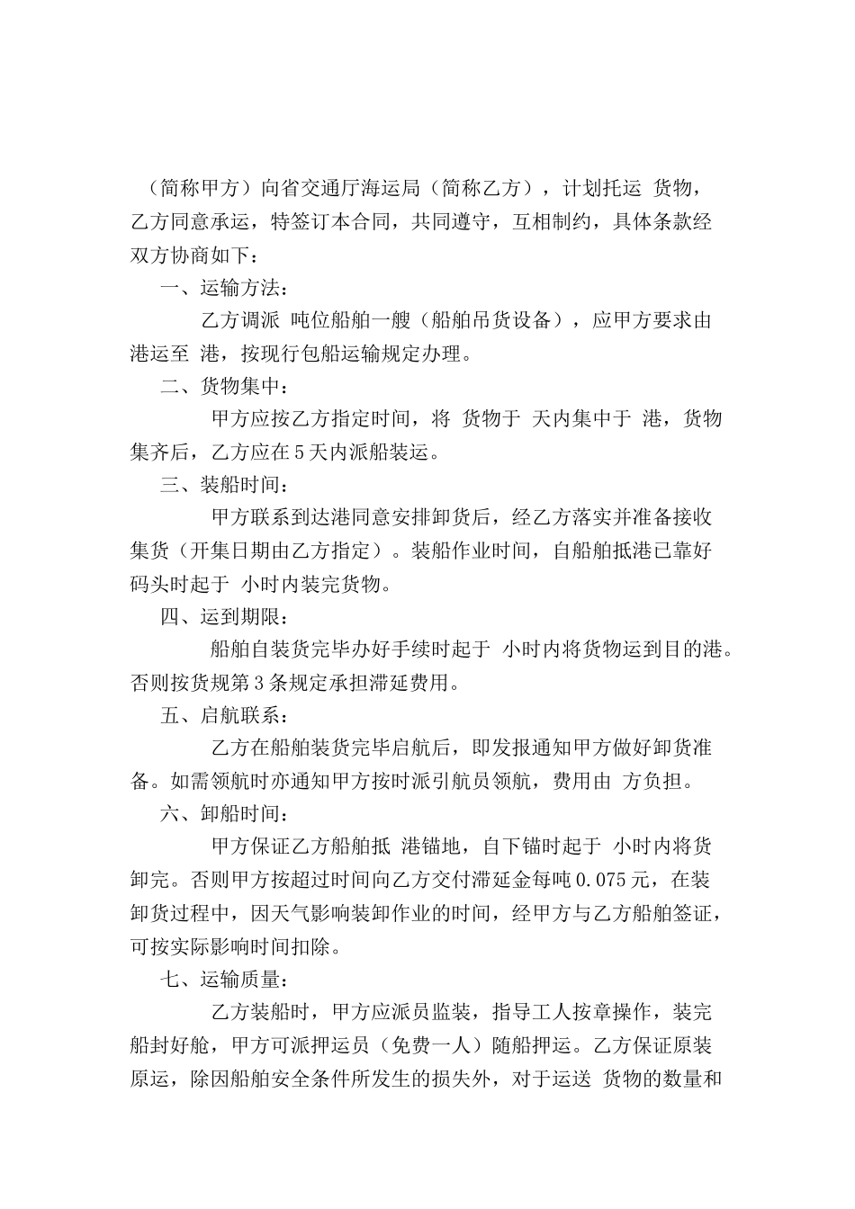 内河运输合同-_第2页