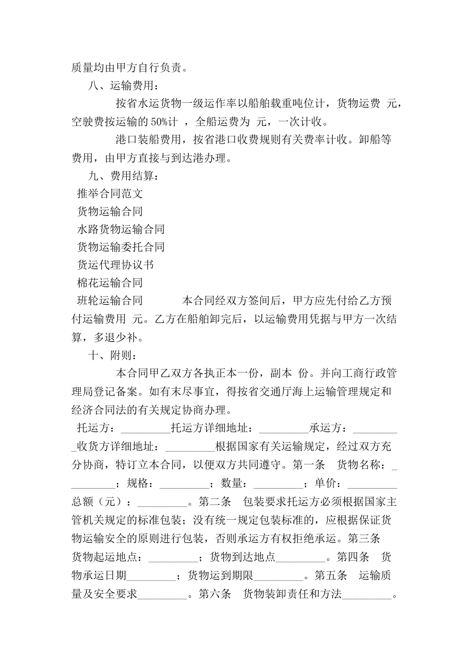 内河运输合同-_第3页