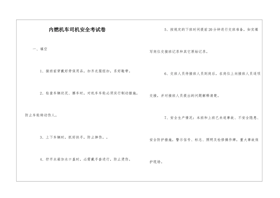 内燃机车司机安全考试卷_第1页