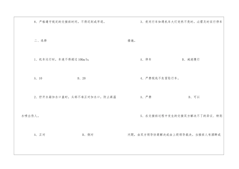 内燃机车司机安全考试卷_第2页