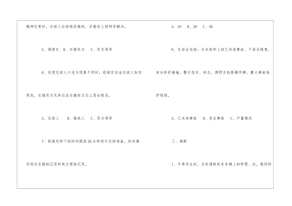 内燃机车司机安全考试卷_第3页