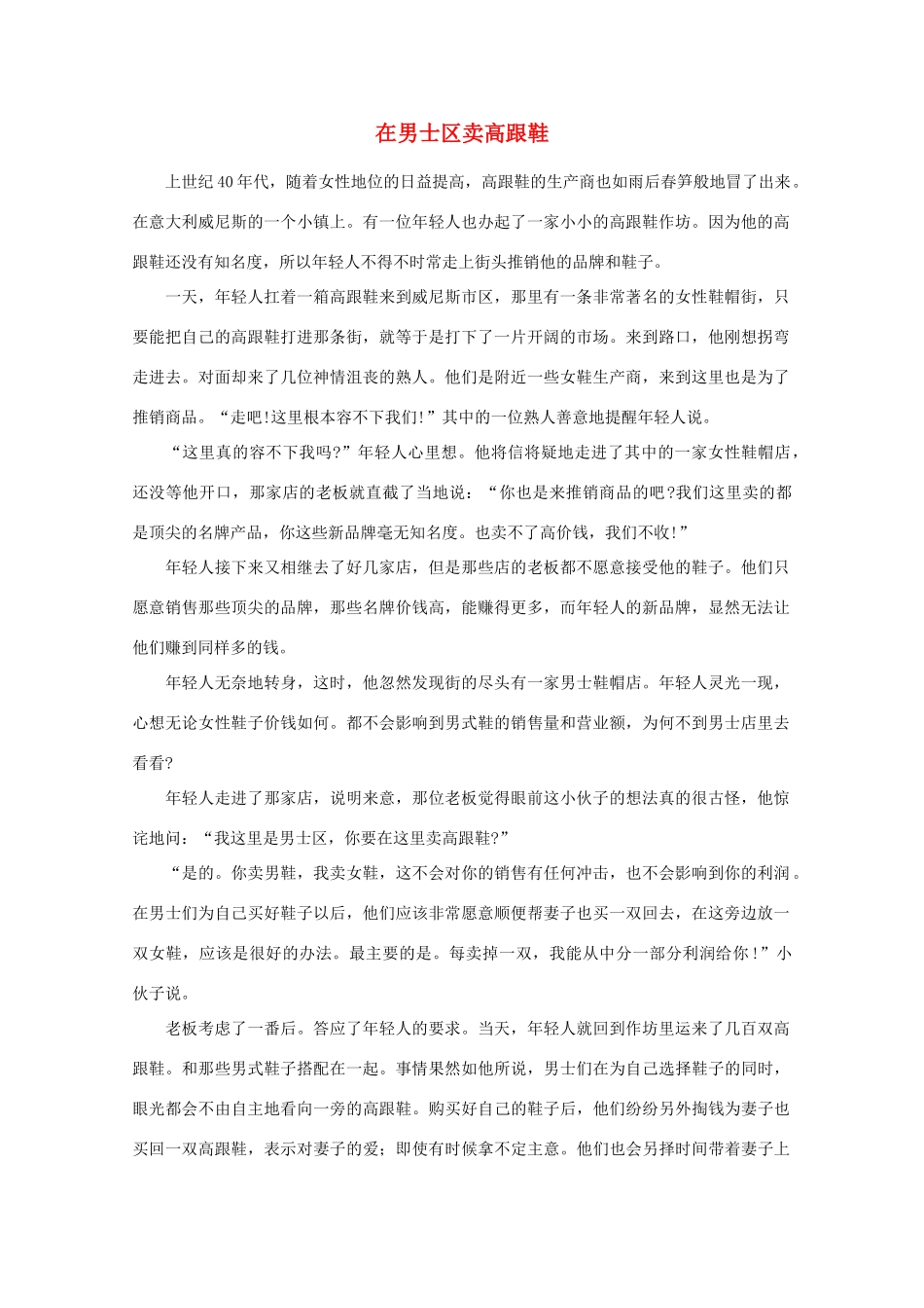 高中语文 阅读之做人与处世 在男士区卖高跟鞋素材_第1页