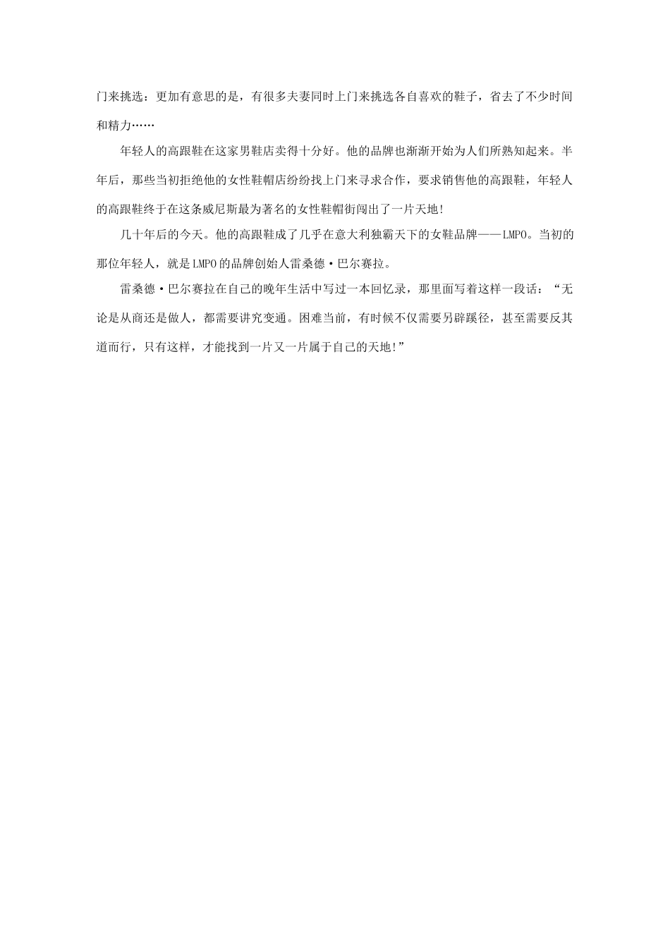 高中语文 阅读之做人与处世 在男士区卖高跟鞋素材_第2页