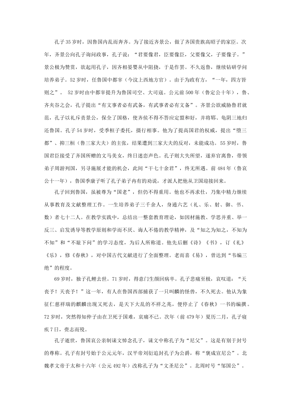 高中语文 走近孔子之活动性学习专题设计 鲁人版必修2_第3页