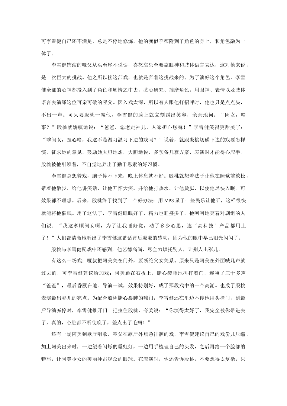 高中语文 阅读之做人与处世戏里戏外演绎“父女”情深素材_第3页