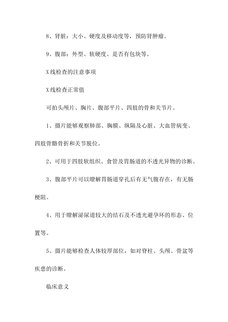 内科健康教育资料_第2页