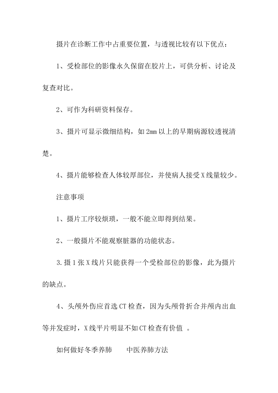 内科健康教育资料_第3页