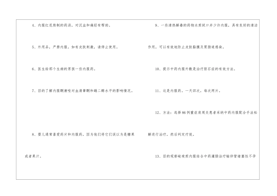 内服的解释及造句-小学语文基础知识总结-小学语文基础知识大全_第2页