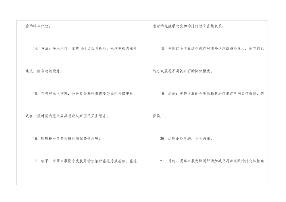 内服的解释及造句-小学语文基础知识总结-小学语文基础知识大全_第3页