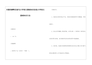 内服的解释及造句-小学语文基础知识总结-小学语文基础知识大全
