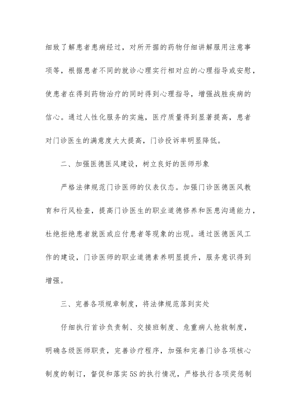 内科医师个人总结3篇-内科医生个人总结_第2页
