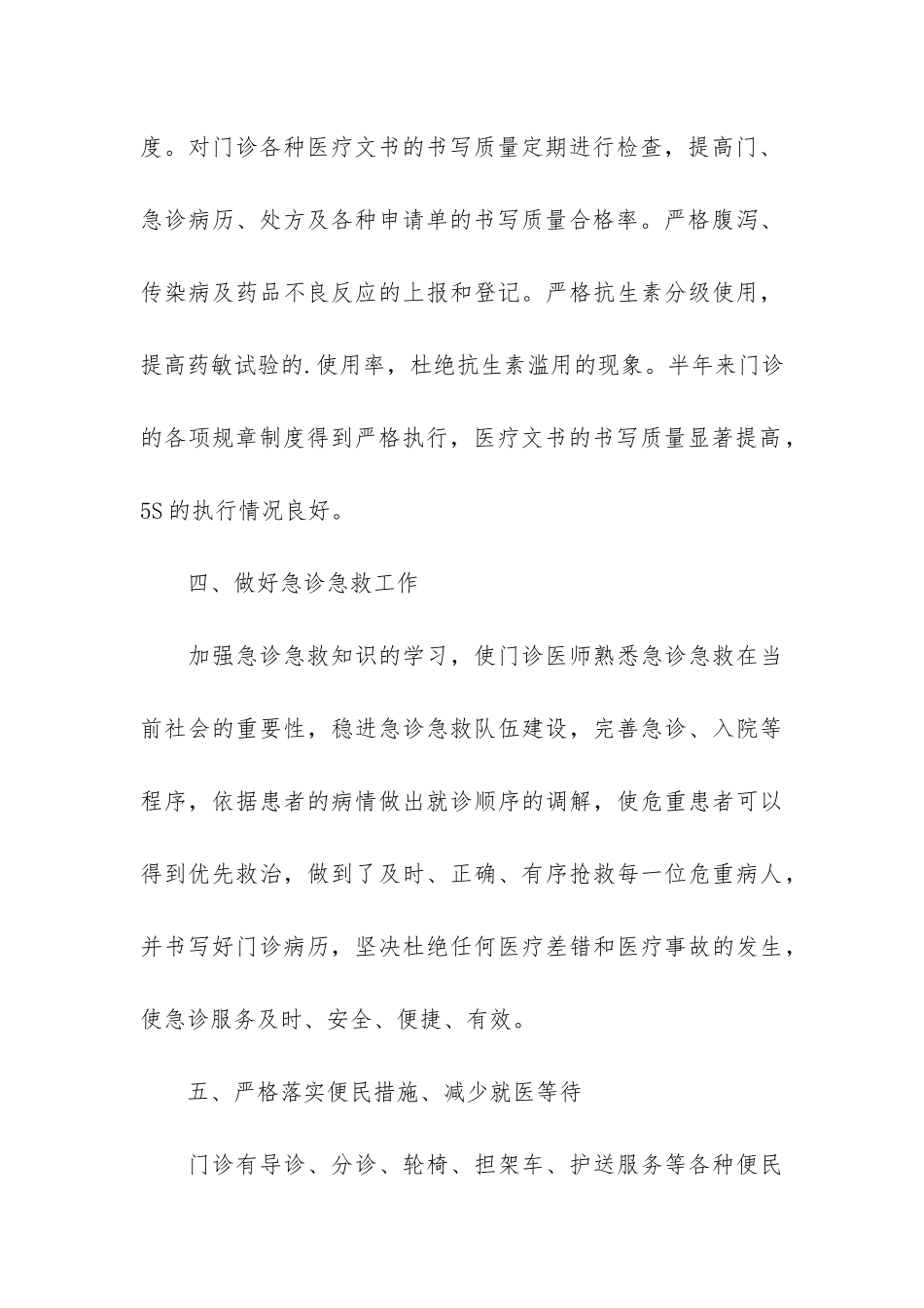 内科医师个人总结3篇-内科医生个人总结_第3页