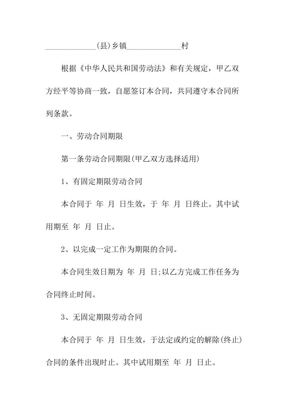 内江市建筑施工企业用工劳动合同范本_第2页