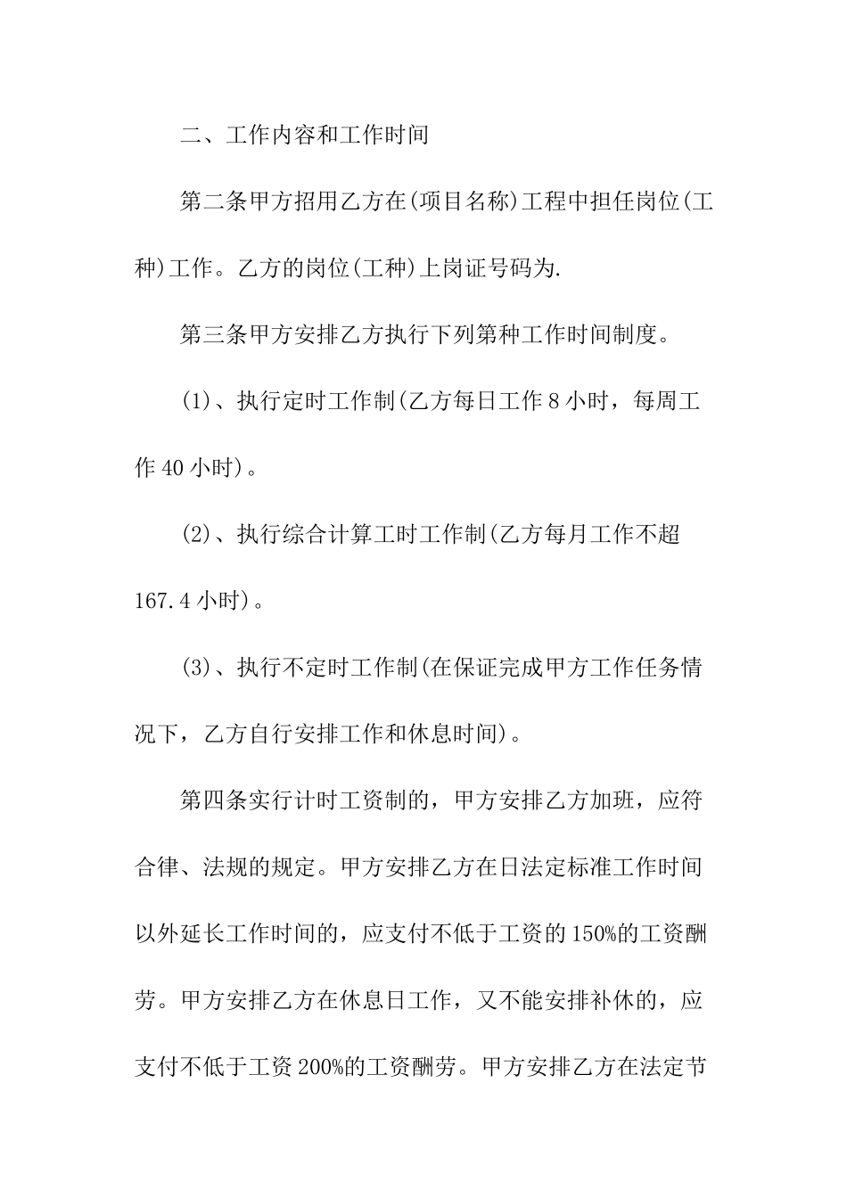 内江市建筑施工企业用工劳动合同范本_第3页