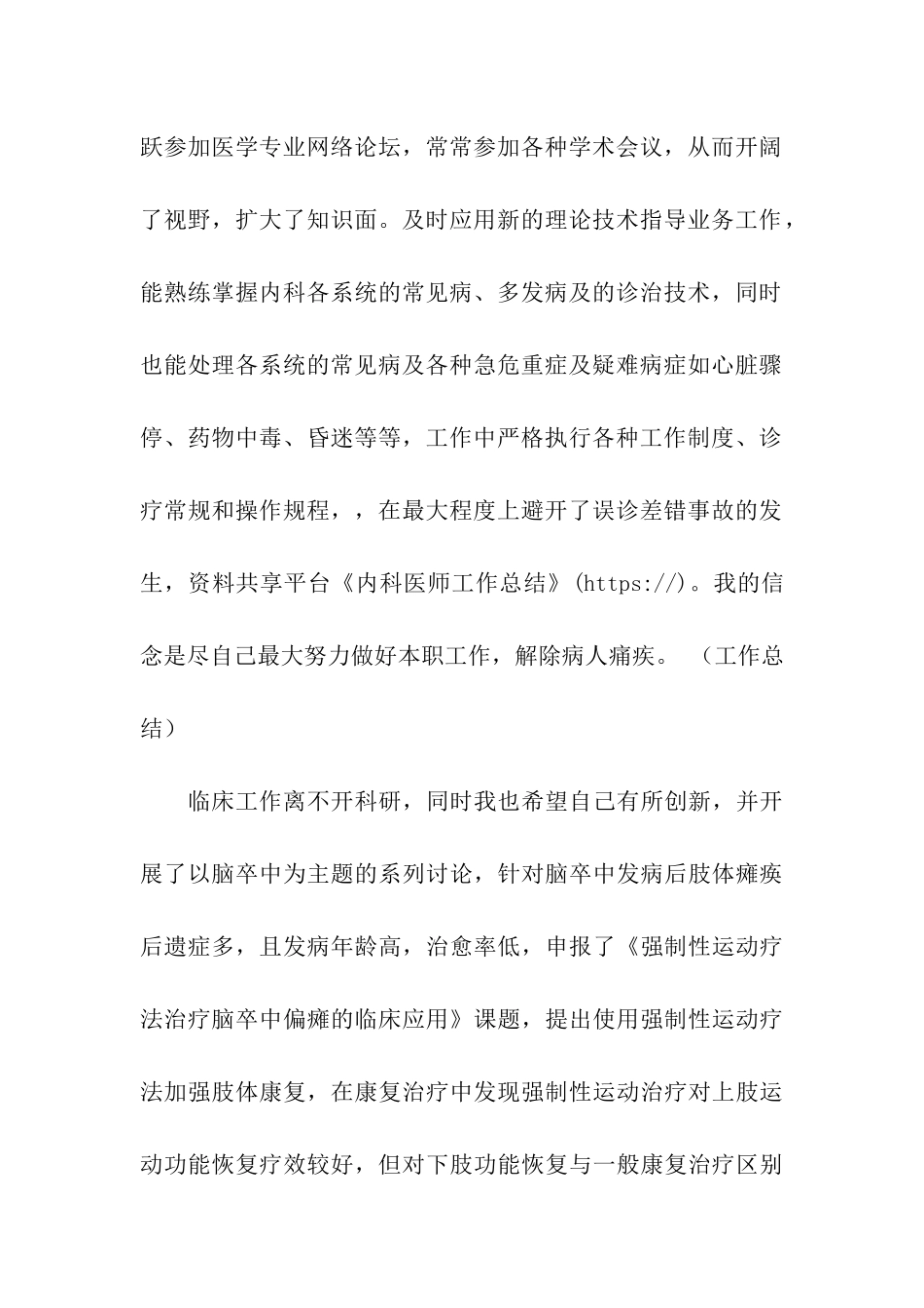 内科医师工作总结_第2页