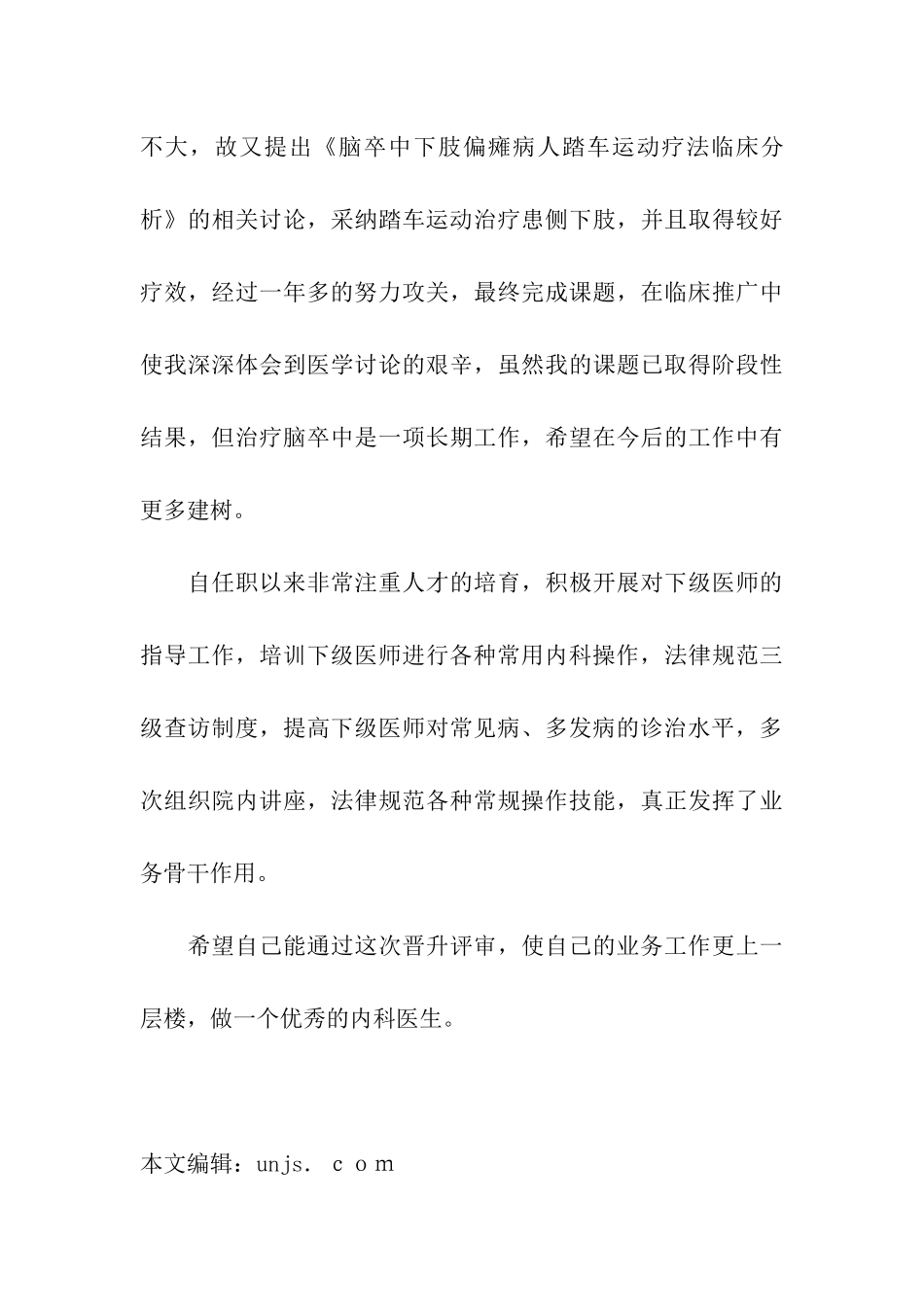 内科医师工作总结_第3页