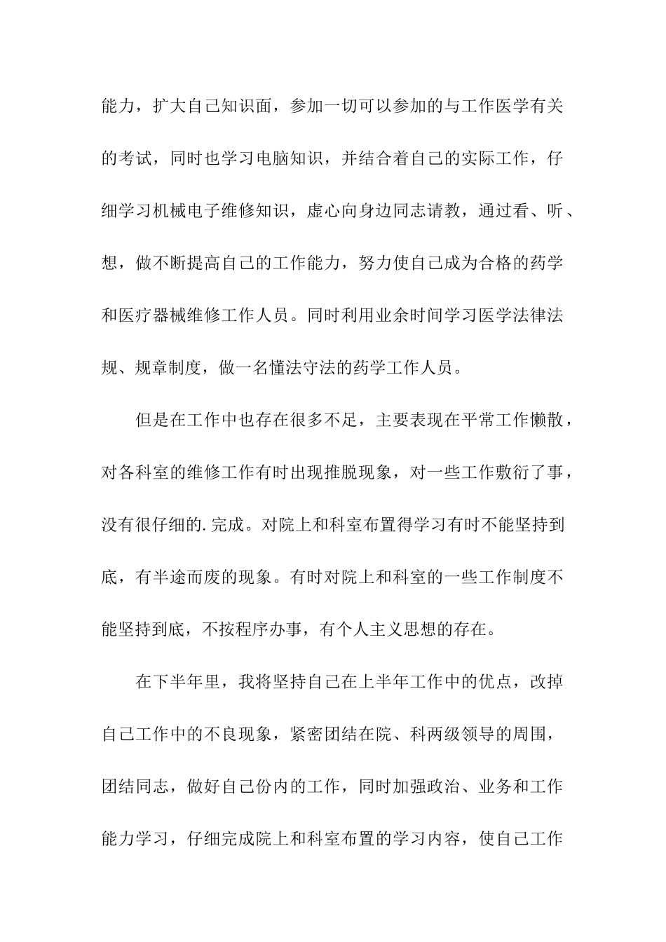内科主治医师工作总结_第2页