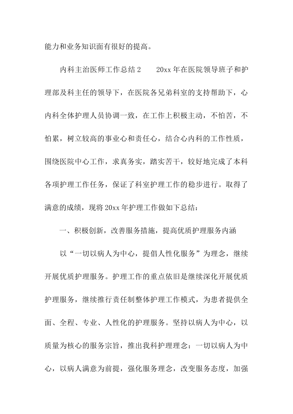 内科主治医师工作总结_第3页