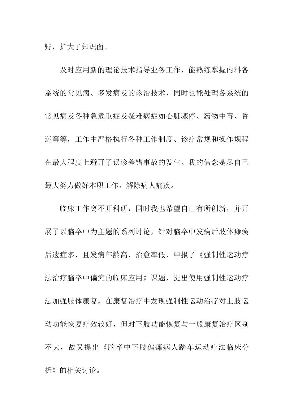 内科医生医院个人总结_第2页