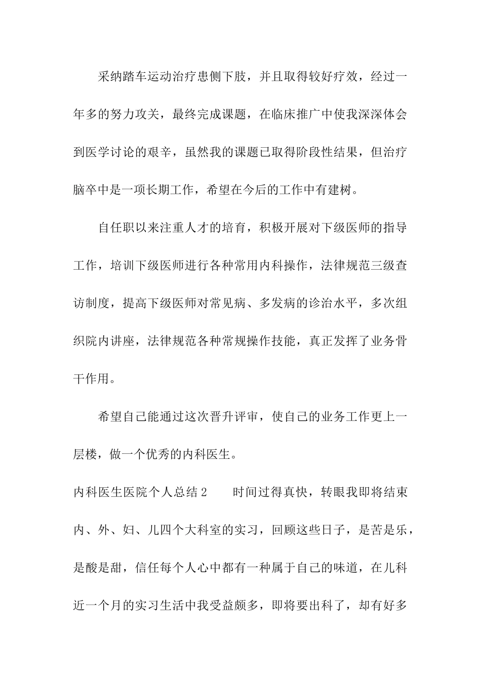 内科医生医院个人总结_第3页
