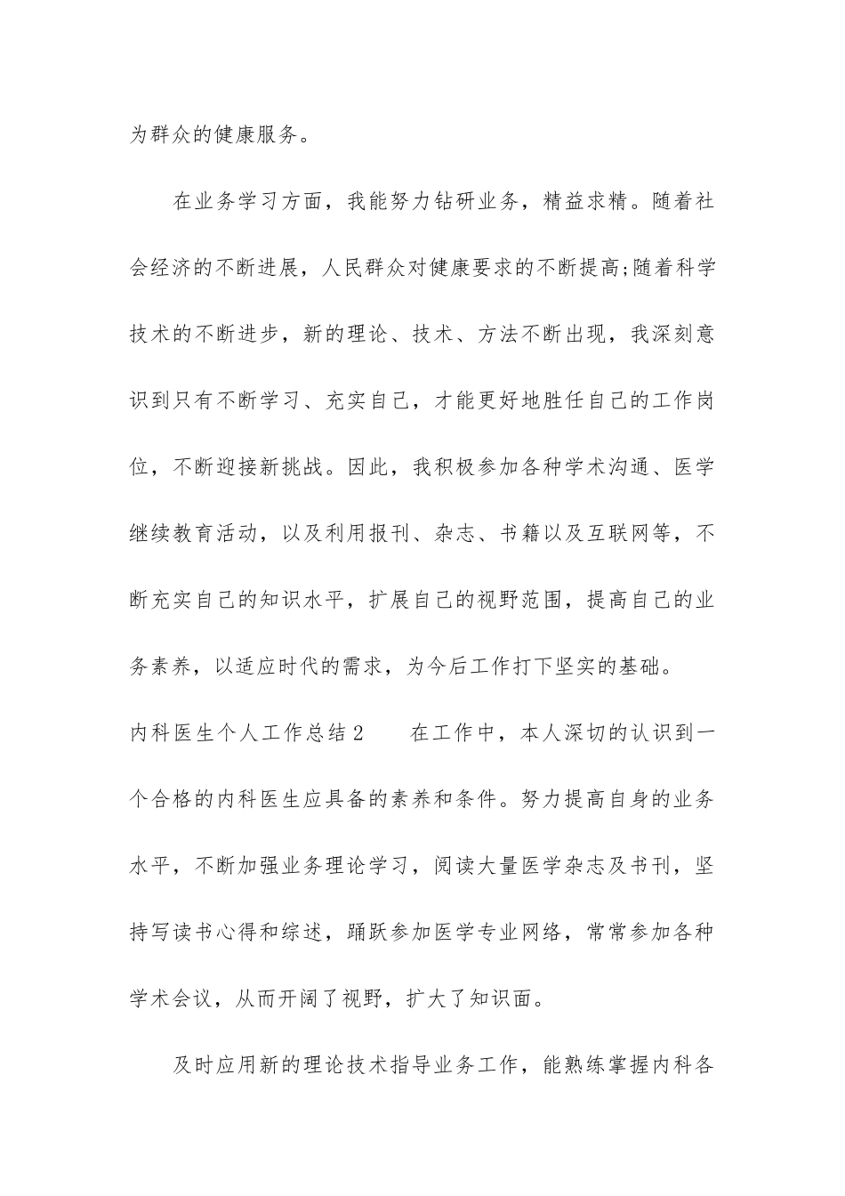 内科医生个人工作总结3篇-医院内科个人总结_第3页