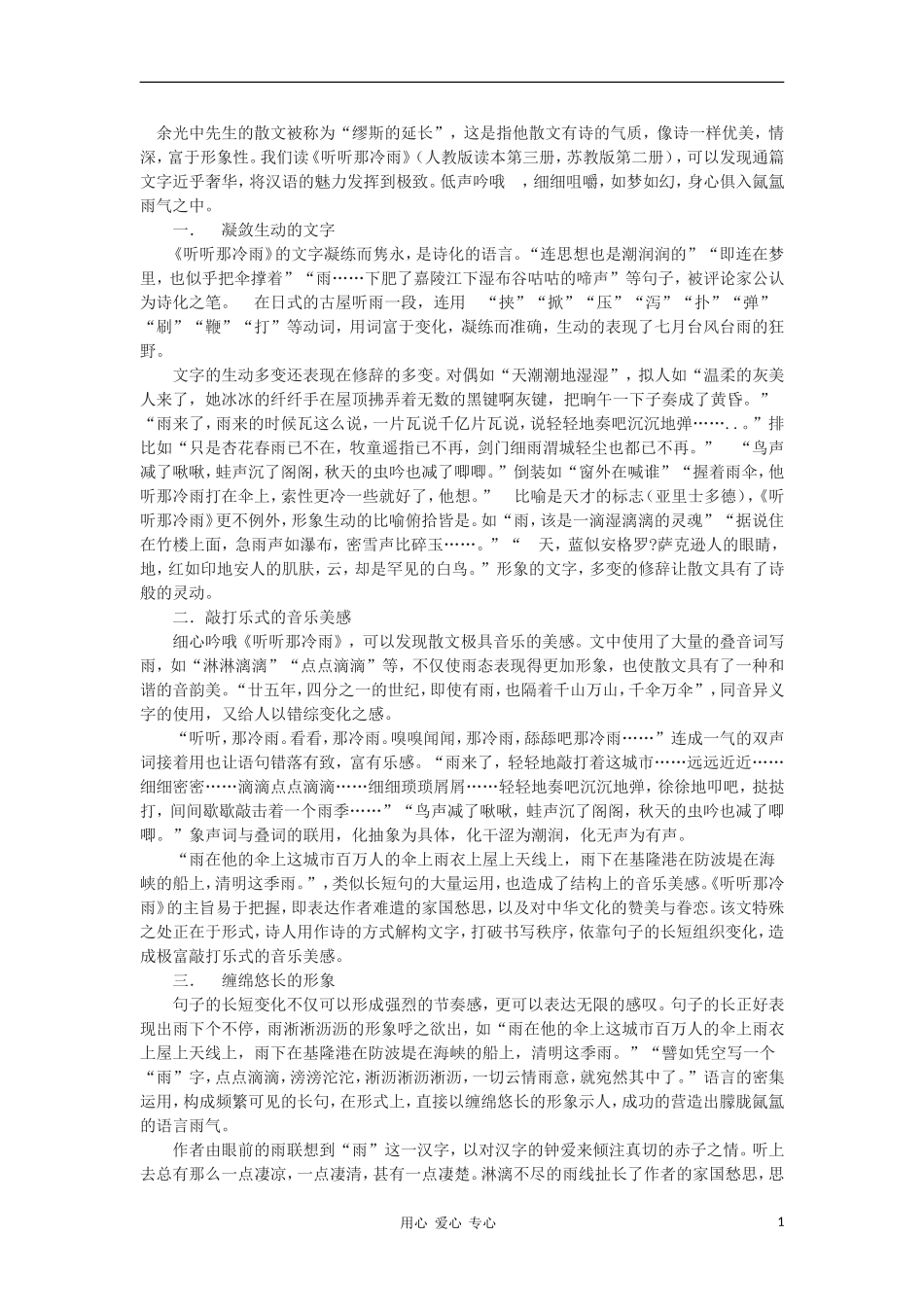 高中语文《听听那冷雨》学案 新人教版选修中国现代诗歌散文欣赏 _第1页