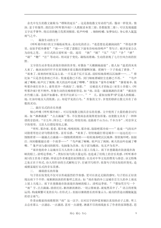 高中语文《听听那冷雨》学案 新人教版选修中国现代诗歌散文欣赏 