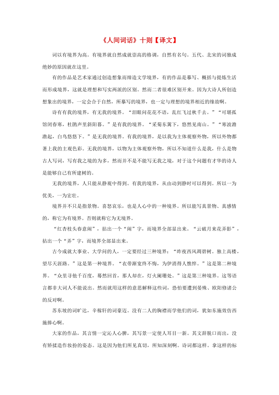 高中语文《人间词话》十则【译文】素材 新人教版选修_第1页