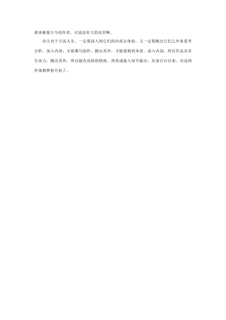 高中语文《人间词话》十则【译文】素材 新人教版选修_第2页