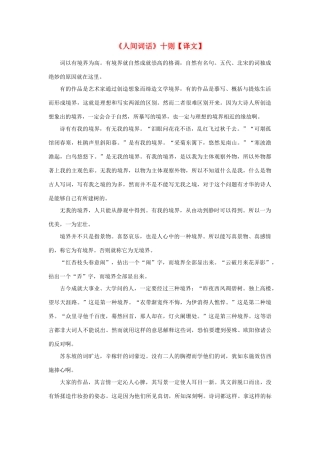 高中语文《人间词话》十则【译文】素材 新人教版选修