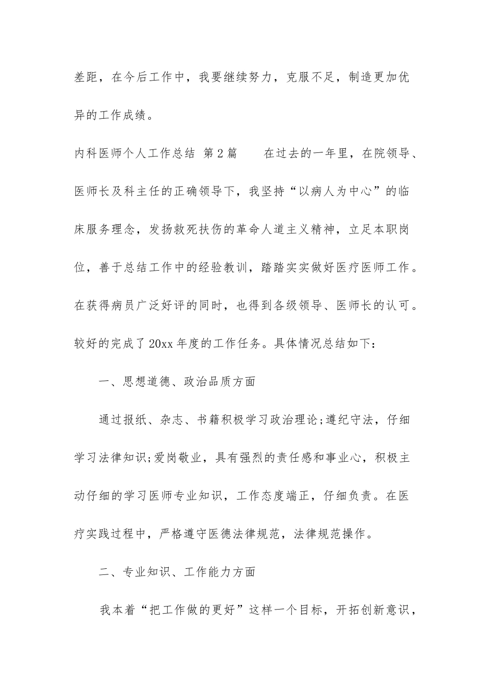 内科医师个人工作总结_第3页