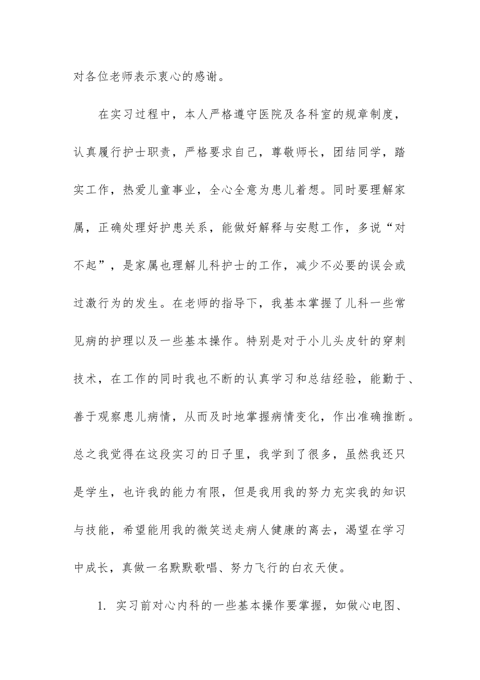 内科医生个人工作总结5篇-内科医生年度工作总结-个人_第2页