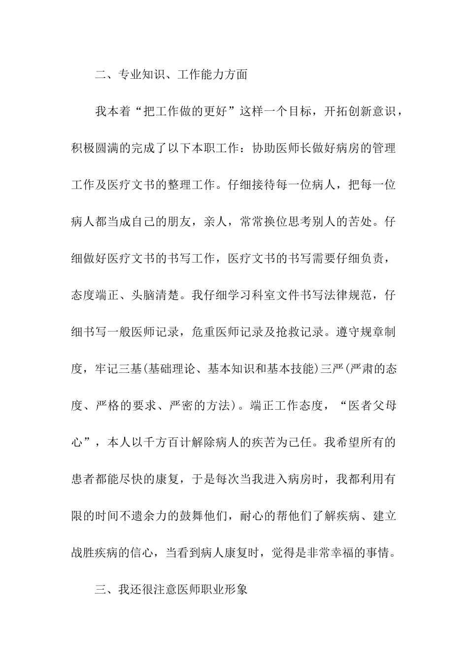 内科医生医院工作总结_第2页