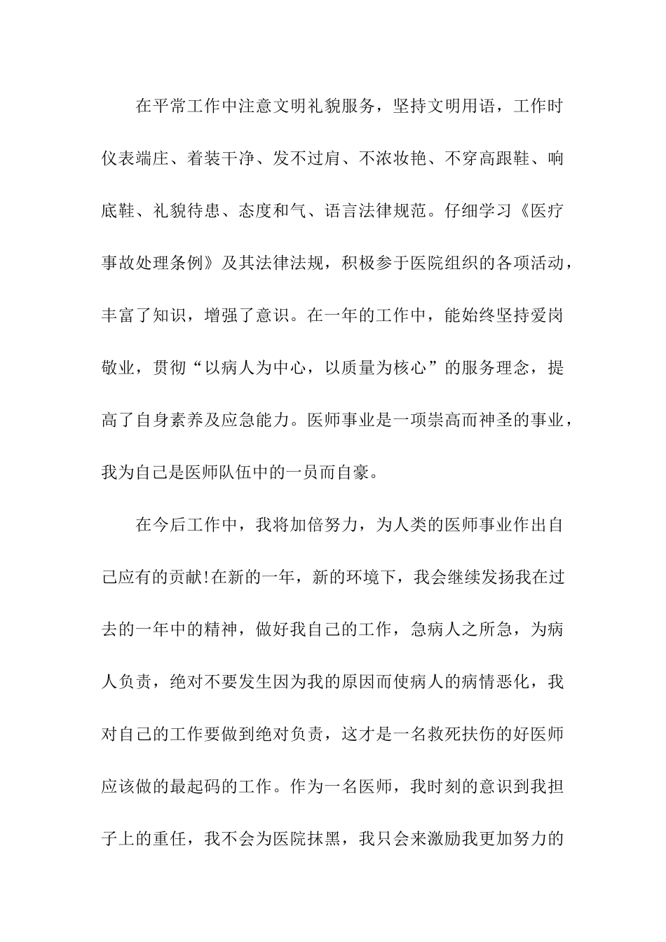 内科医生医院工作总结_第3页