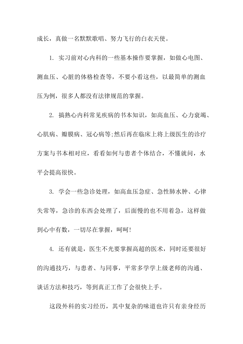 内科医生个人工作总结_第2页