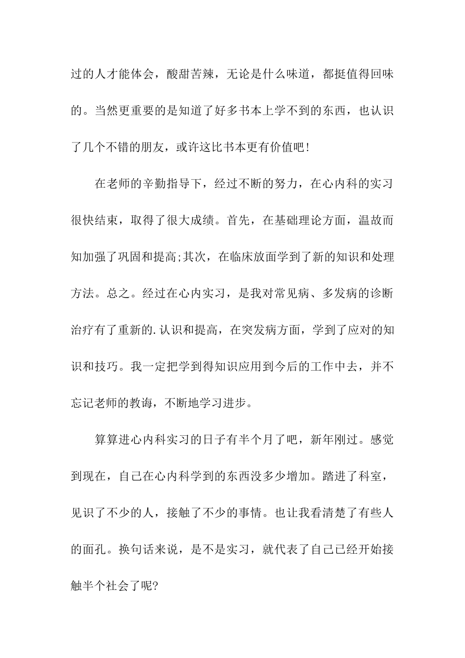 内科医生个人工作总结_第3页