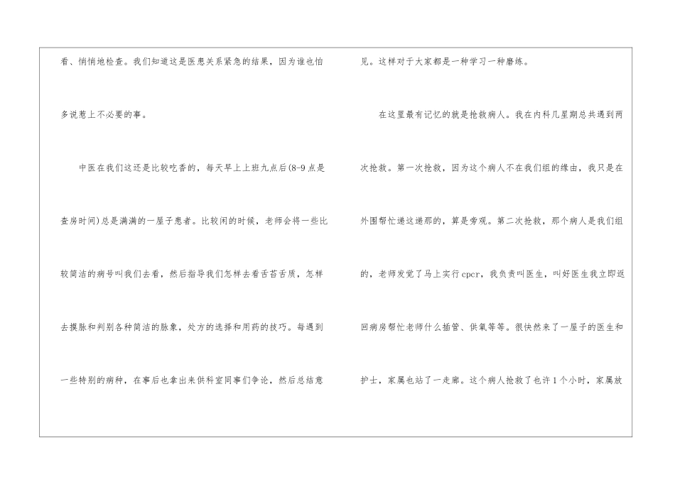 内科医生实习心得体会5篇_第2页