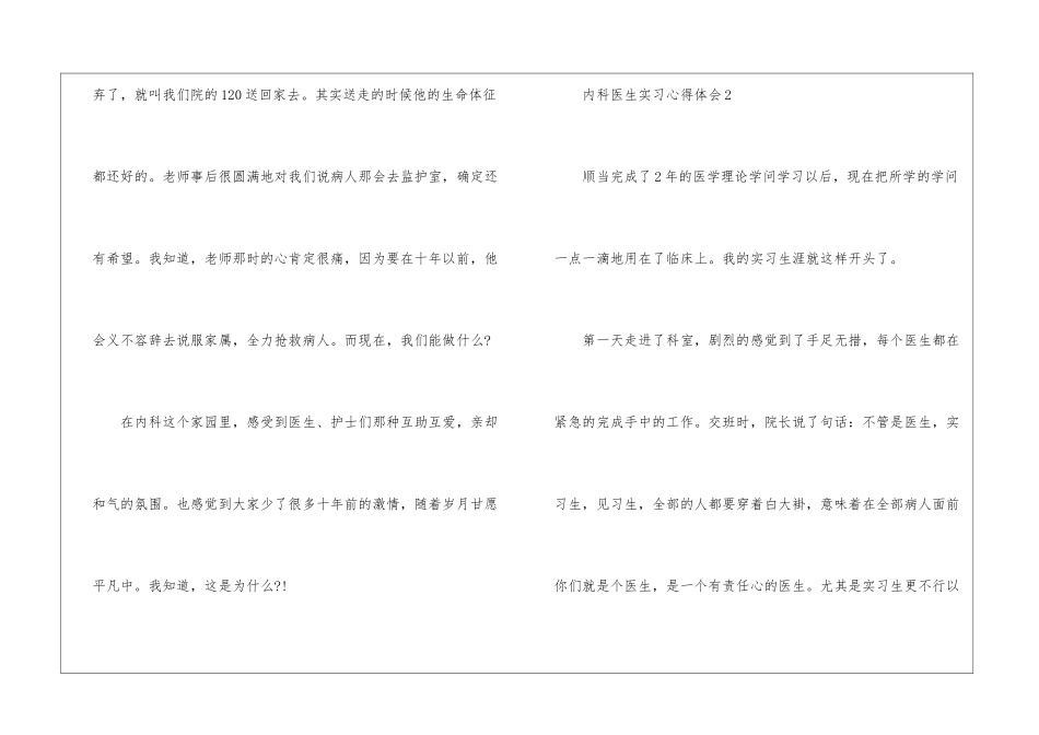 内科医生实习心得体会5篇_第3页