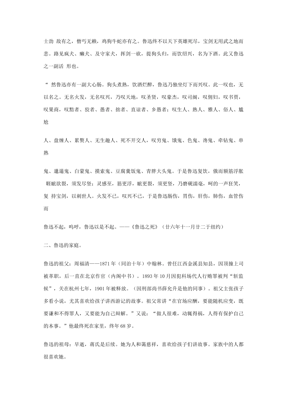 高中语文 走近鲁迅素材_第2页