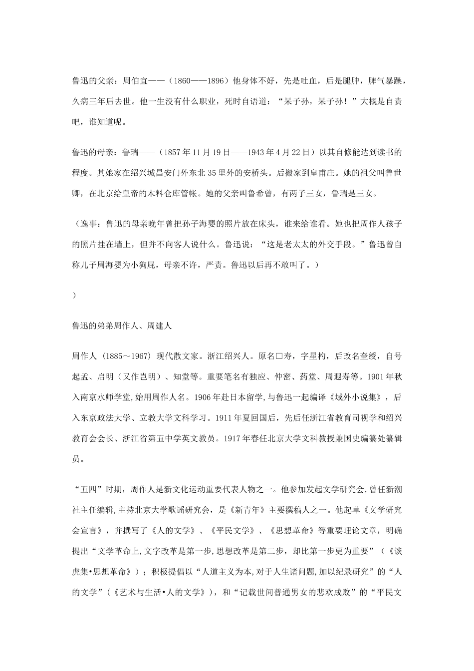 高中语文 走近鲁迅素材_第3页