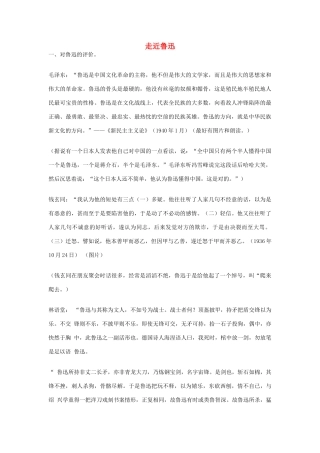 高中语文 走近鲁迅素材