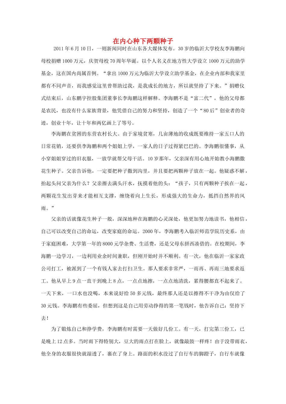 高中语文 阅读之做人与处世 在内心种下两颗种子素材_第1页