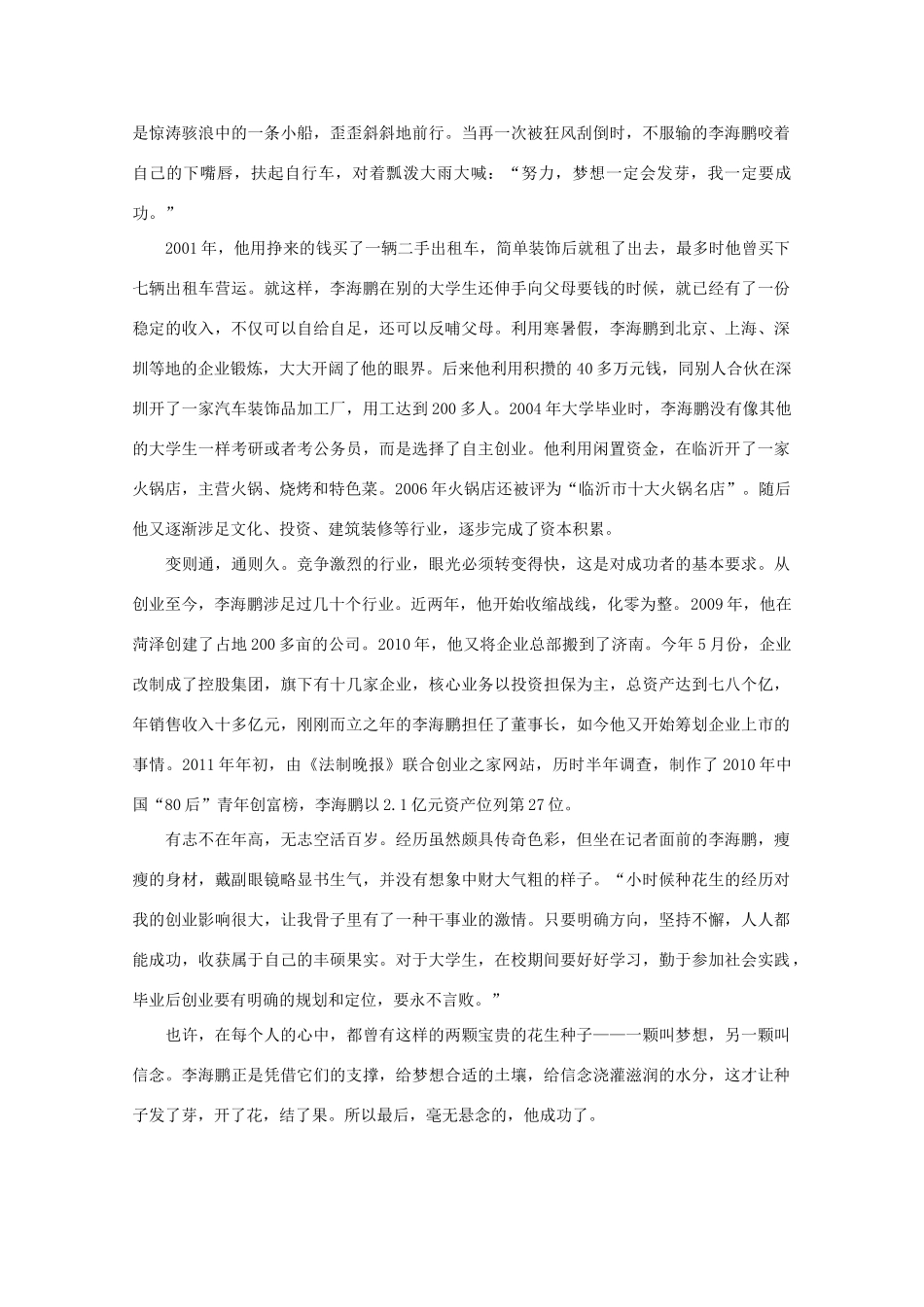 高中语文 阅读之做人与处世 在内心种下两颗种子素材_第2页