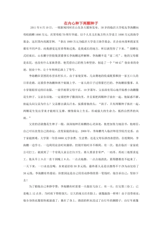 高中语文 阅读之做人与处世 在内心种下两颗种子素材