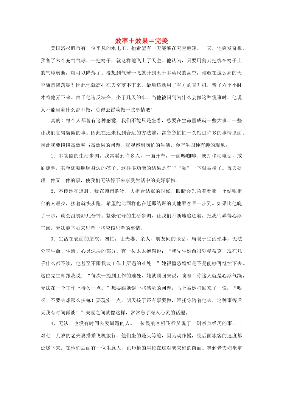 高中语文 阅读之做人与处世效率＋效果＝完美素材_第1页