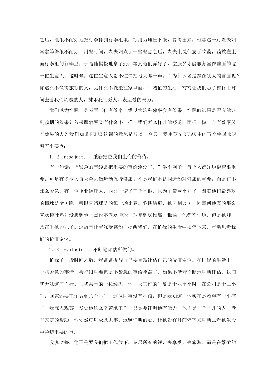 高中语文 阅读之做人与处世效率＋效果＝完美素材_第2页