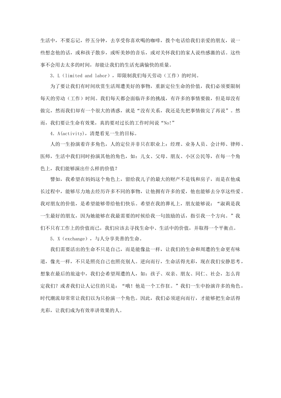 高中语文 阅读之做人与处世效率＋效果＝完美素材_第3页