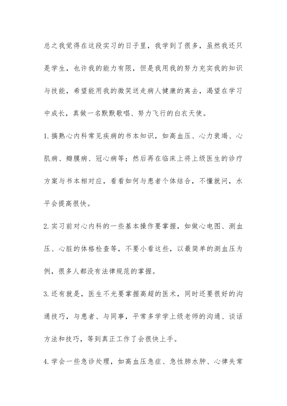 内科医生实习汇报材料-_第2页