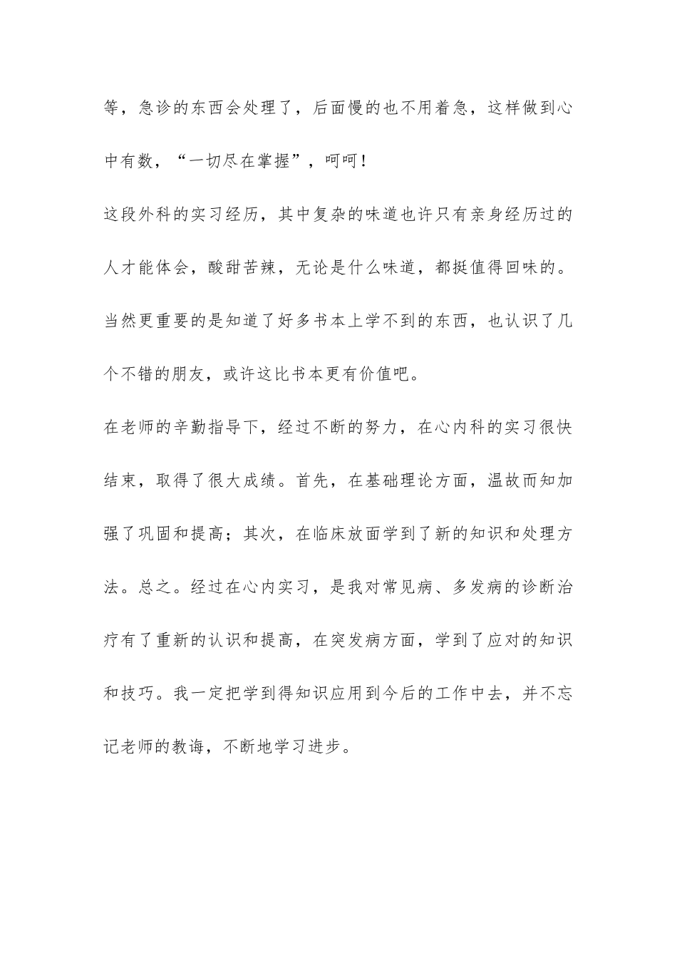 内科医生实习汇报材料-_第3页