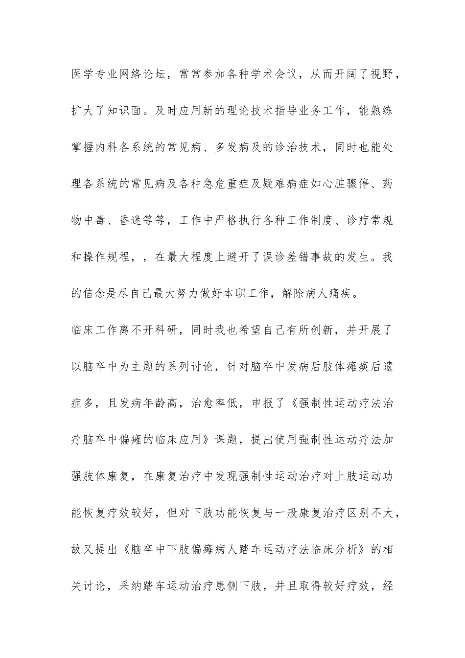 内科医生工作总结-_第2页